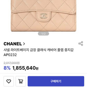 샤넬 캐비어금장 중지갑 새상품