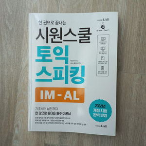 시원스쿨 토익 스피킹 IM-AL 교재 토스 이론서 책