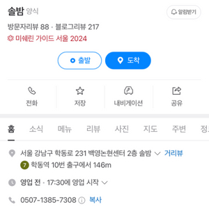 솔밤 28일 6시30분 두명예약 넘깁니다!!! 연락주세