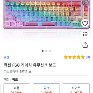 큐센 F68 AULA 키보드 핑쿠 팔아요