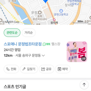 스포애니 문정법조점 10회 PT