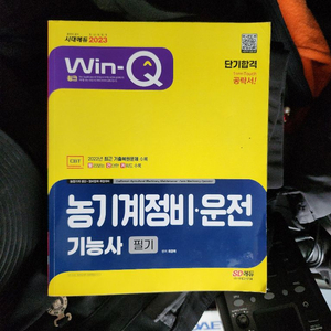 23년도 농기계정비 운전기능사