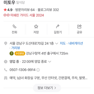 미토우 레스토랑 예약 삽니다