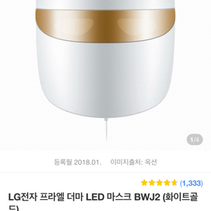 LG 프라엘 더미 LED 마스크 BWJ2 풀박스 팝니다