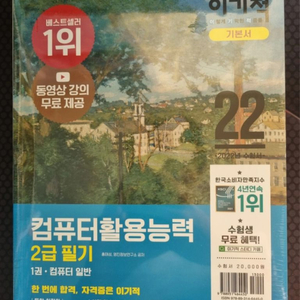 컴활 2급 필기 기본서 교재