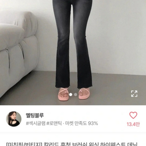 에이블리 흑청 부츠컷