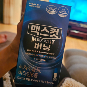 맥스컷 버닝 120 캡슐 유통기한 25년 12월 20일