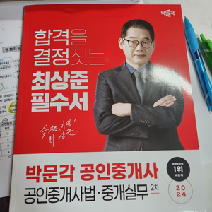 박문각 최상준 필수서