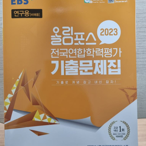 2023 올림포스 전국연합학력평가 기출문제집