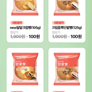 세븐일레븐 빵 100원 구매쿠폰(2장가능)