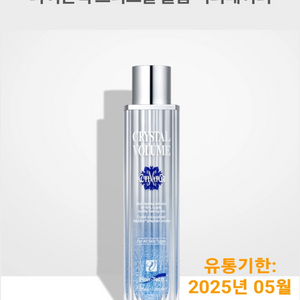 파이온텍 크리스탈 볼륨 액티베이터 100ml