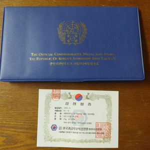 1991년 UN 가입 기념 은메달/초일봉피 첩
