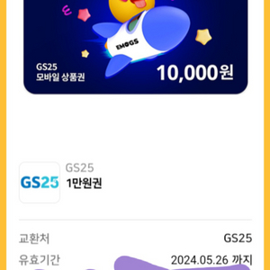 GS편의점 상품권 1만원>8000팝니다