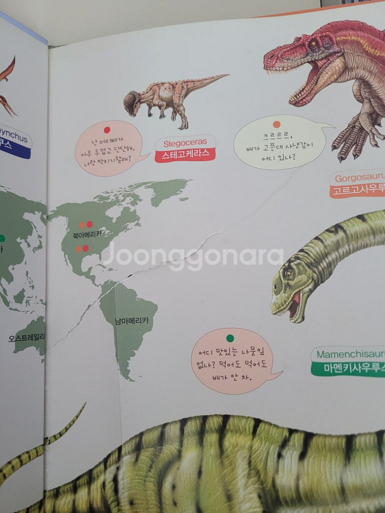 한반도와 세기의 공룡들--1