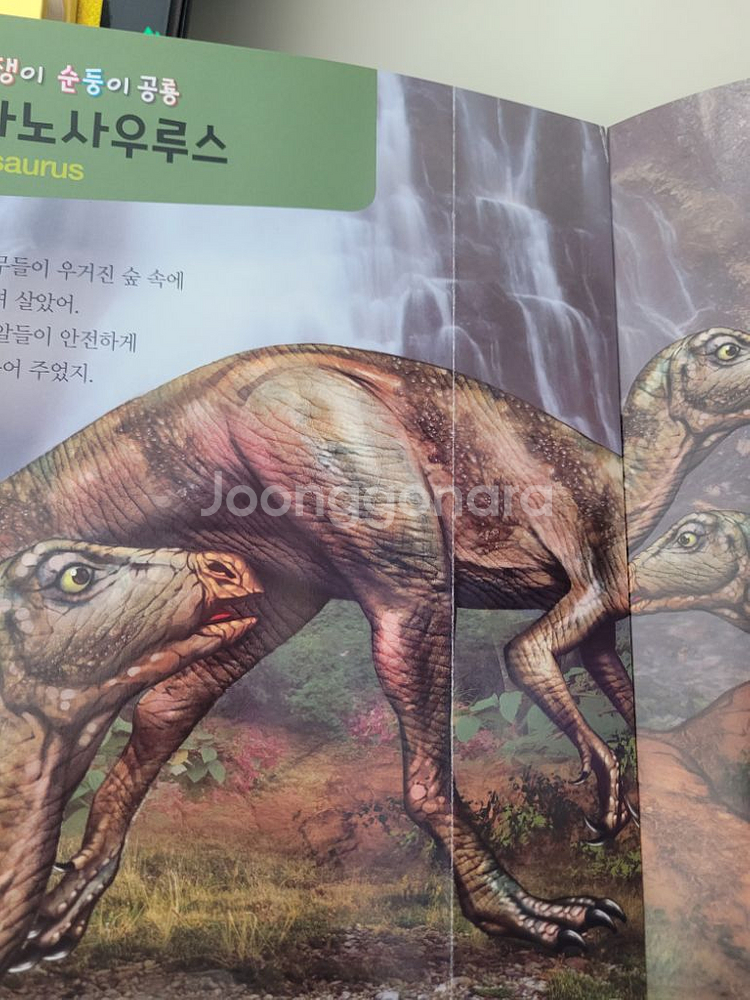한반도와 세기의 공룡들--5