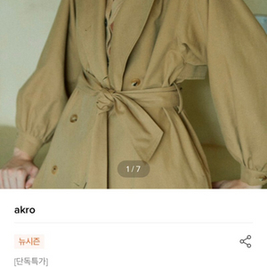 아크로(akro) 트렌치코트 수지 트렌치코트 베이지컬러