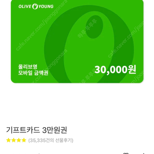 올리브영 기프트카드 30,000원권