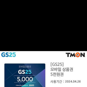 GS 편의점 상품권 5천원권