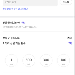 skt 데이터 2GB 4500판매합니다.