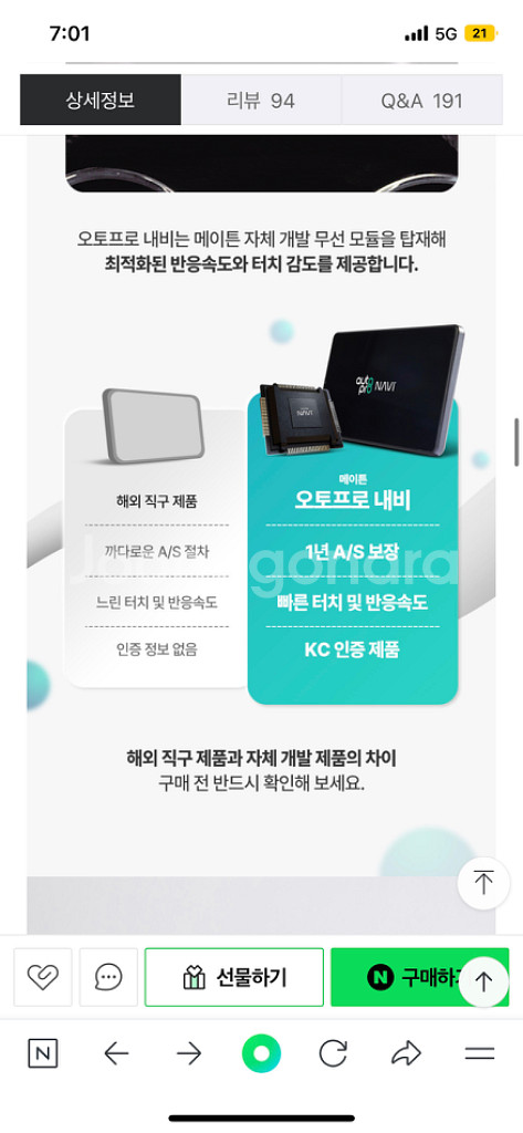 메이튼 5인치 올인원 네비게이션 제품--5