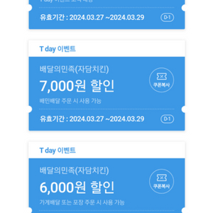 티데이 쿠폰 장당 500원에 팔아요