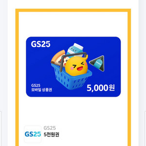gs25 1만원