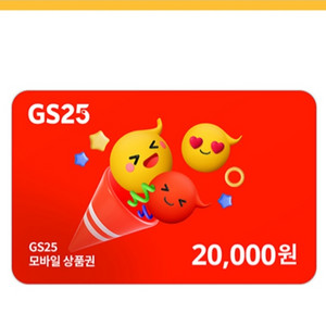 gs25 2만원권