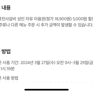 명륜진사갈비 5천원 할인권