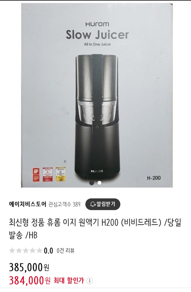 정품 휴롬 이지 원액기 H200 (비비드레드) 팔아용