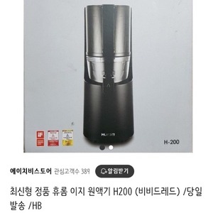 정품 휴롬 이지 원액기 H200 (비비드레드) 팔아용