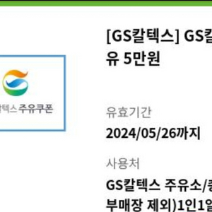 gs주유권 판매합니다