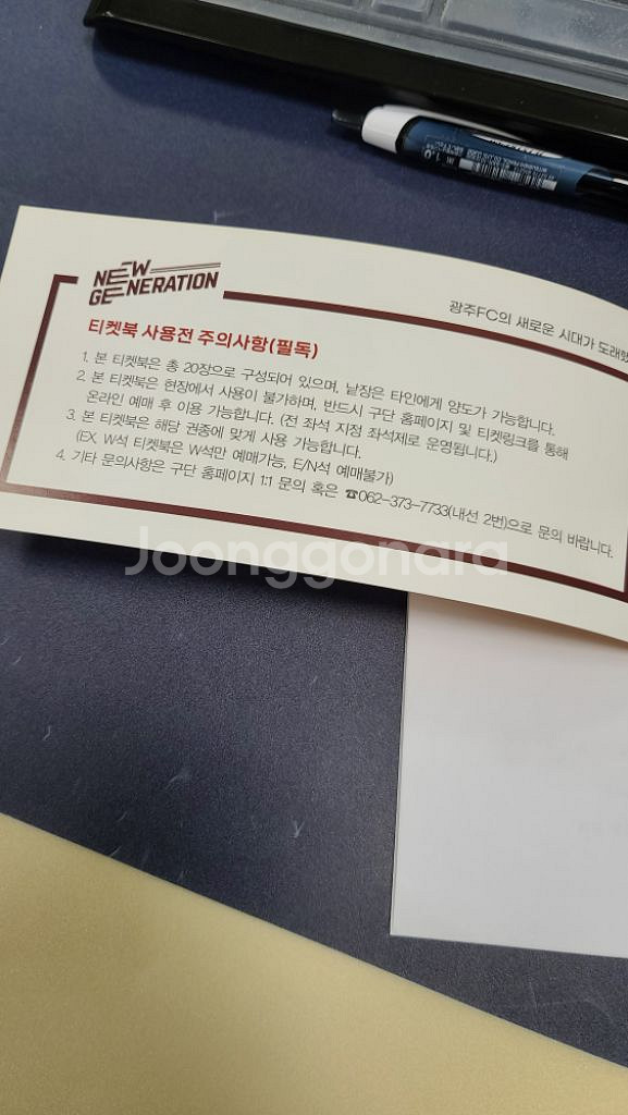 2024 광주fc 티켓북 16장--1