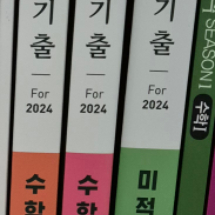 너기출 수1수2 미적분 전권(2024)