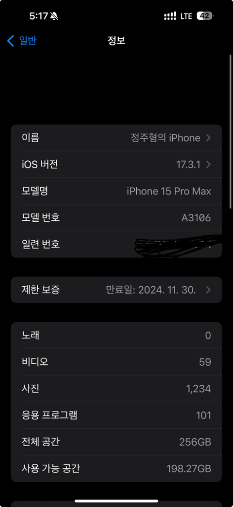 아이폰 15프로맥스 256GB 내추럴 티타늄 풀박스