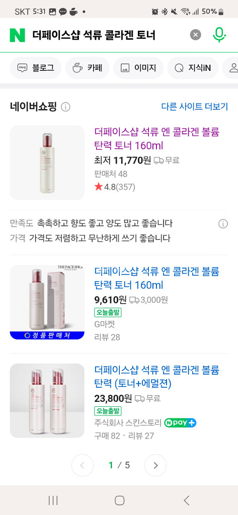 더페이스샵 석류 콜라겐 볼륨 탄력 토너--2