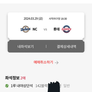 롯데자이언츠 사직 개막전 29일 30일 2연석