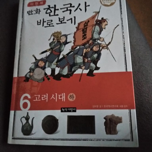 이현세 한국사 바로보기 총 10권