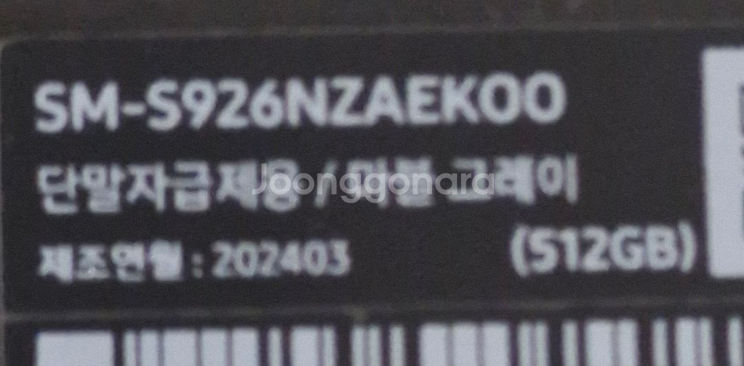 갤럭시s24 플러스 512g 미개봉 자급제팝니다.--1