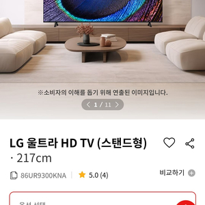 LG UHD 86인치 86UR9300KNA.AKRG새거