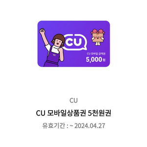 cu 상품권 5천원 팝니다