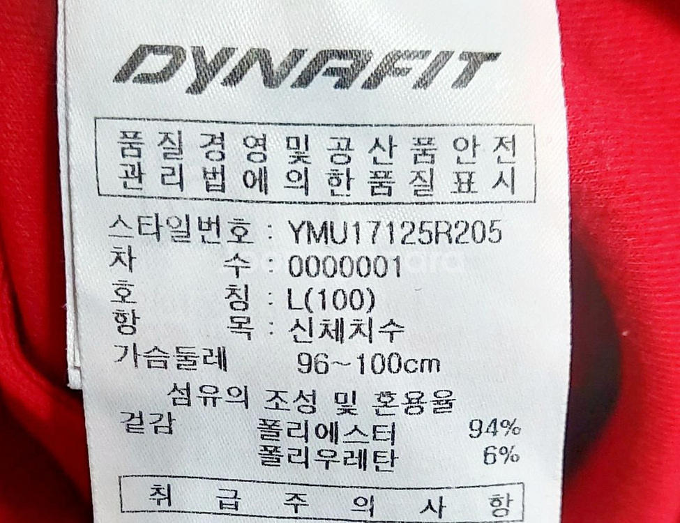 다이나핏 자켓95-100/트랙탑 트레이닝복 져지/--3