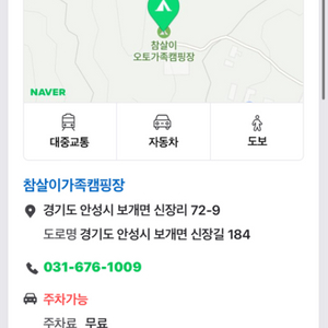 캠핑장 양도) 참살이오토캠핑장 3.29-30