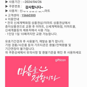 신세계모바일상품권 5000원 4500원에 판매