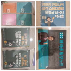 공무원 수험서 9급 7급 한국사 영어 국어 행정법 헌법