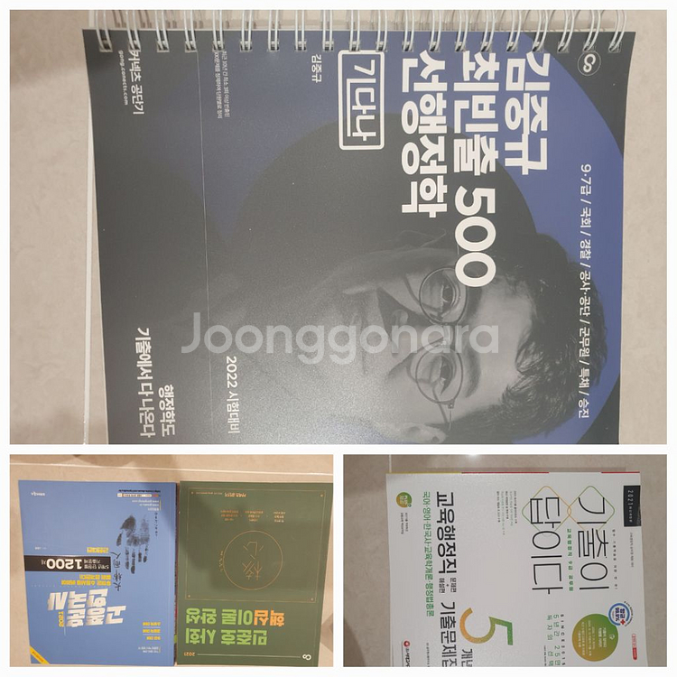 공무원 수험서 9급 7급 한국사 영어 국어 행정법 헌법--3
