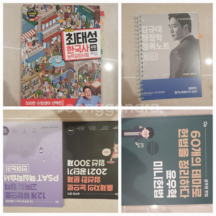 공무원 수험서 9급 7급 한국사 영어 국어 행정법 헌법--2