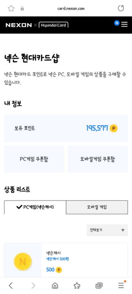 넥슨캐시 90프로 팝니다