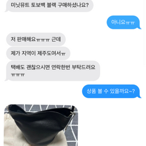 사기 조심하세요) 미닛뮤트 토보백