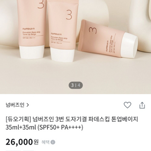 넘버즈인 톤섭크림2개