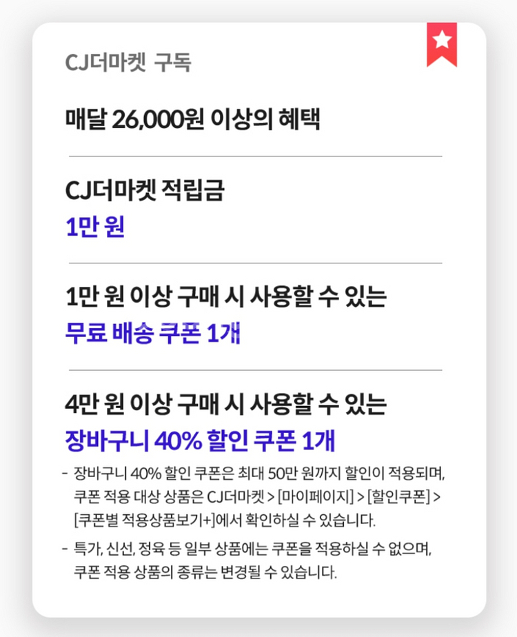 cj더마켓 3종쿠폰 6000원--0